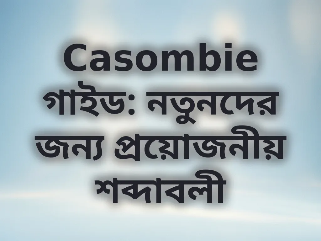 ক্যাসিনো শব্দাবলী